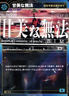 【話を今度は聞かせて】甘美な無法(追奏再録) 【KT/DS/8N】